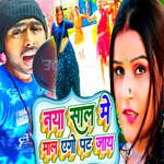 Naya Sal Me Mal Ago Pat Jai