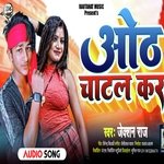 Oth Chatal Kar (Bhojpuri)