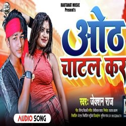 Oth Chatal Kar (Bhojpuri)