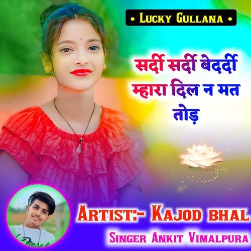 सर्दी सर्दी बेदर्दी म्हारा दिल न मत तोड़