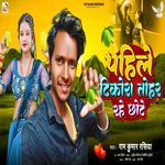 Pahile Tikora Tohar Rahe Chhot