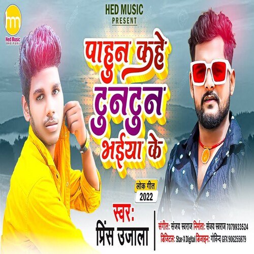 Pahun Kahe Tuntun Bhaiya Ke (Bhojpuri Song)