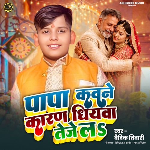 Papa Kavane Karan Dhiyava Teje La