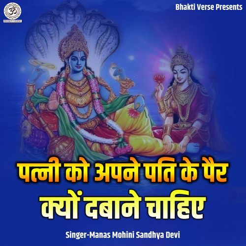 Patni Ko Apne Pati Ke Pair Kyon Dabane Chahiye (Live)