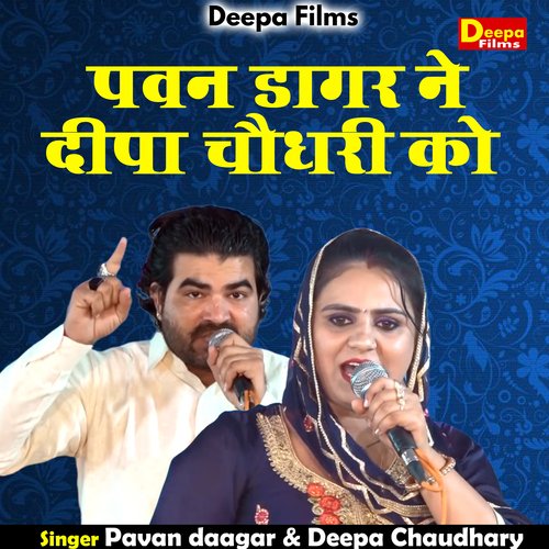 Pavan Dagar Ne Deepa Chaudhary Ko