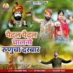 Pedal Pedal Chalno Runucha Darbar