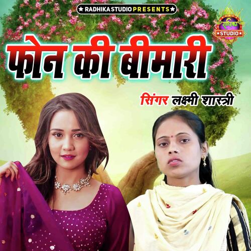 Phone Ki Bimari