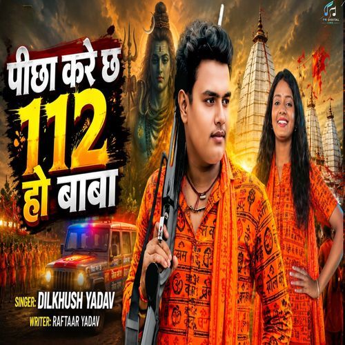 Picha Kare Chh 112 Ho Baba