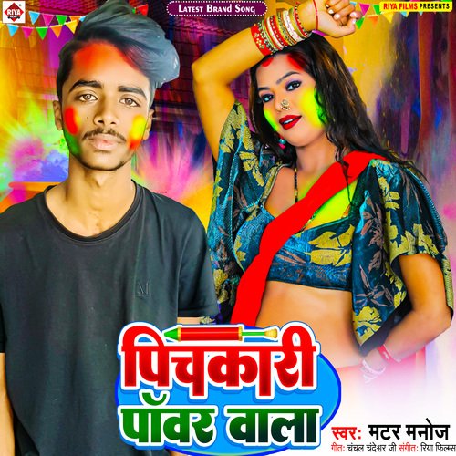 Pichkari Pawer Wala (Bhojpuri)