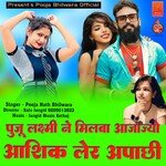 Puju Laxmi Ne Milba Aajaje Aashik Ler Apachi Ne (Rajasthani)
