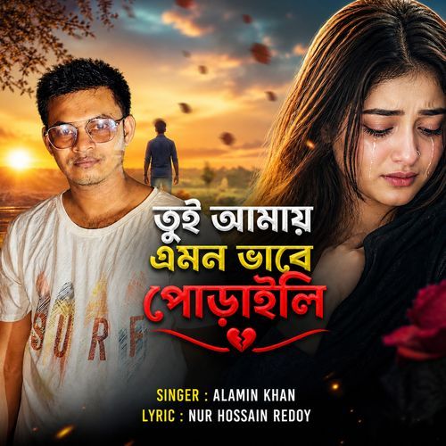 Pure Pure Korli Koyla Amar Kolija