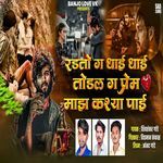 Radato G Dhai Dhai Todal G Prem Maz Kashya Pai