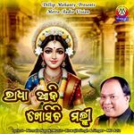 Radha Aji Khosichi Malli