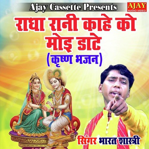 Radha Rani Kahe Ko Moyi Daate (Krashan Bhajan)