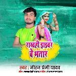 Rakhahe Driver Be Bhatar