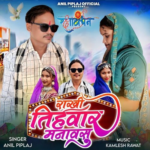 Rakhi Tihwar Manawsu (Rakshabandhan Song)