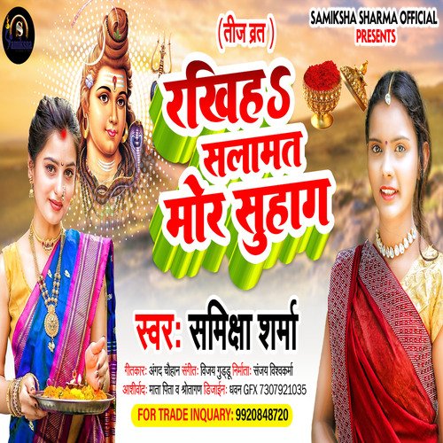 Rakhiya Salamat Mor Senura Ke (Bhojpuri)