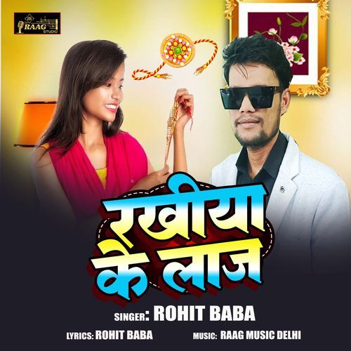 Rakhiya ke Laaj (Lokgeet)