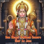 Ram Bhagat Hanuman Hamare Ghar Aa Jana