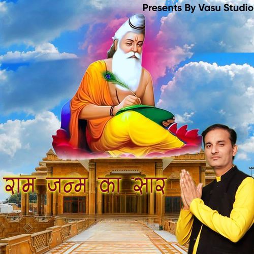 Ram Janam Ka Saar