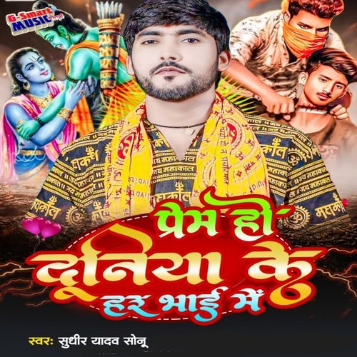 Ram kare Aisa prem ho duniya ke har bhai me