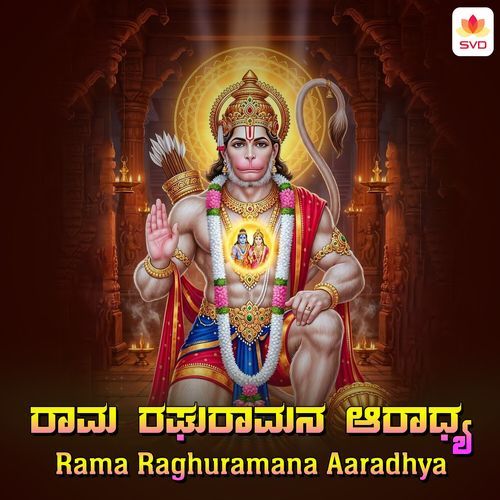 Rama Raghuramana Aaradhya