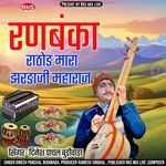 Ranavanka Rathore Mara Jharalaji Maharaj