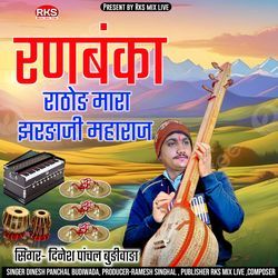 Ranavanka Rathore Mara Jharalaji Maharaj