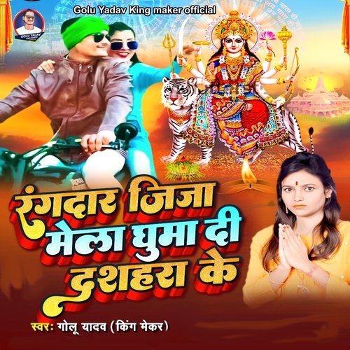 Ranbaj Jija Mela Ghuma Dihi Dasahara Ke