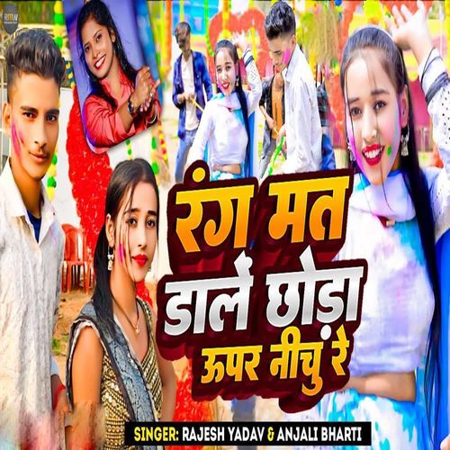 Rang Mat Dale Chhoda Upar Nichu Re