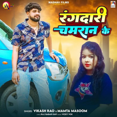 Rangdari Chamran Ke
