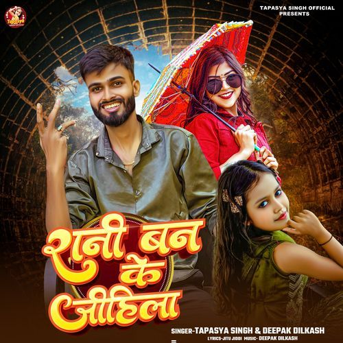 Rani Ban Ke Jihila