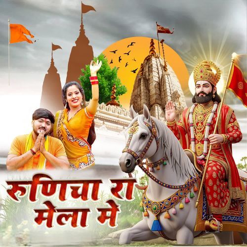 Runicha Ra Mela Me