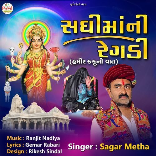 Sadhimani Regdi Hamir Kakuni Vaat