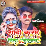 Sadi Karam Jila Rohtash (Bhojpuri)