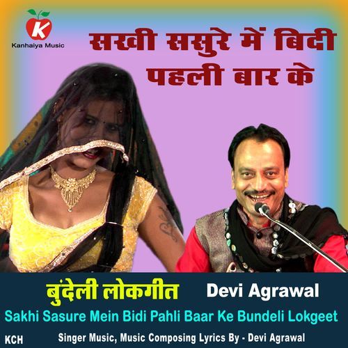 Sakhi Sasure Mein Bidi Pahli Baar Ke Bundeli Lokgeet