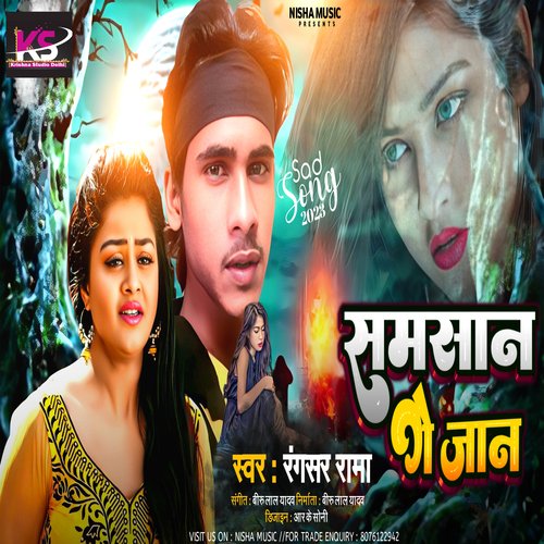 Samsan Ge Jan (Maghi Song)