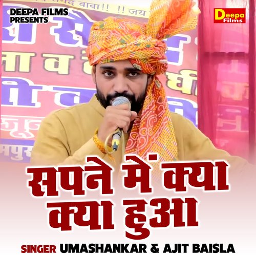 Sapne mein kya kya hua (Hindi)