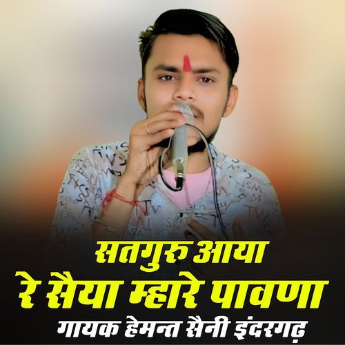 Satguru Aaya Re Saiya Mare Pavna
