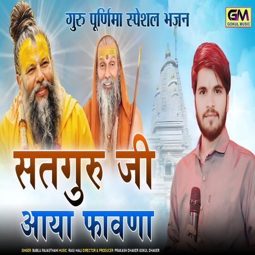 Satguru Ji Aaya Favana