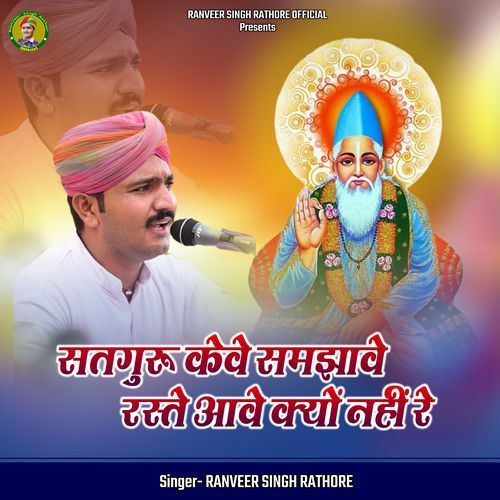 Satguru Kewe Samjhave Raste Aawe Kyo Nahi Re
