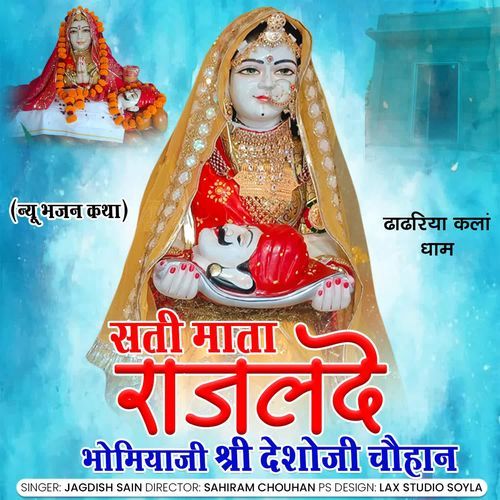Sati Mata Rajalde Bhajan Katha