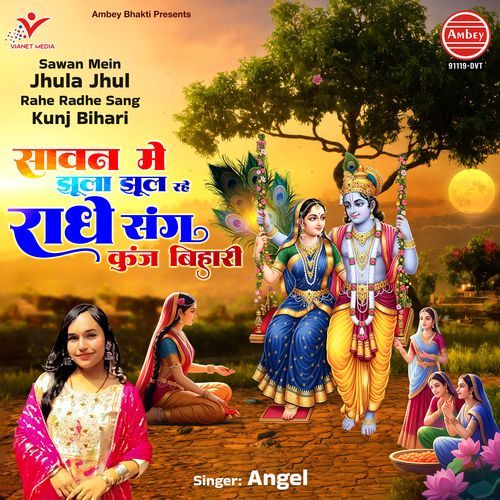Sawan Mein Jhula Jhul Rahe Radhe Sang Kunj Bihari