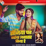 Sejiya Par Saiya Lagatar Kiya Re