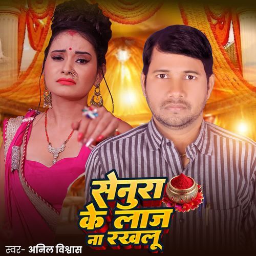 Senura Ke Laj Na Rakhlu