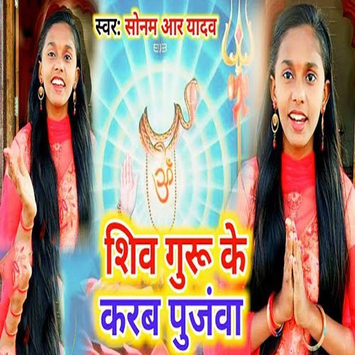 Shiv Guru Ke Karab Pujanawa