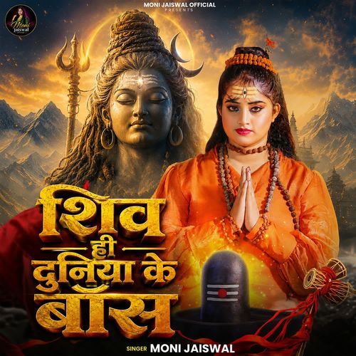 Shiv Hi Duniya Ke Boss