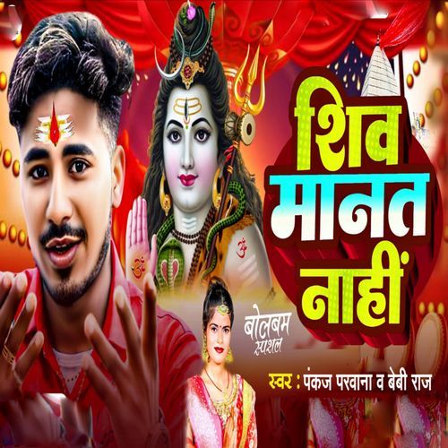 Shiv Manat Nahi