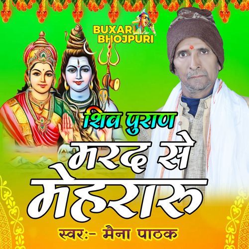 Shiv Puran Prasang - Marad Se Mehraru
