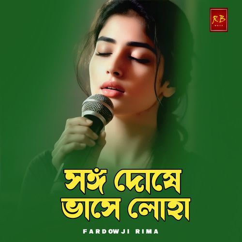 Shongo Doshe Vashe Loha